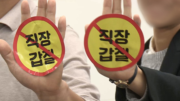 올해 직장 내 괴롭힘으로 극단적 선택 19명‥공공기관 절반 이상