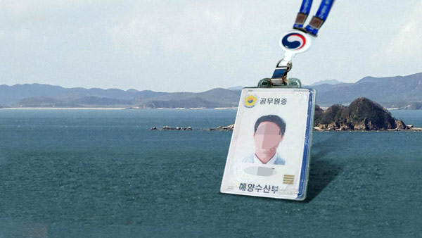 해경, '북한군 피격 공무원 정보공개' 판결에 항소