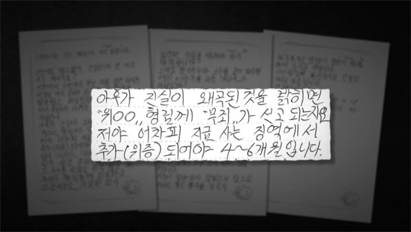 [PD수첩] 한순간에 '비리 경찰'‥검찰의 무리한 수사 관행 집중 취재