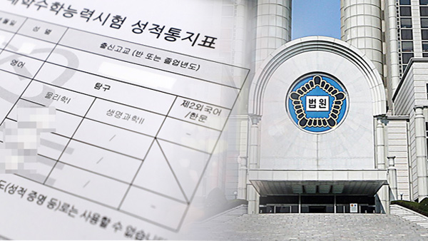 법원 "수능 생명과학Ⅱ 출제오류 소송, 17일 1심 선고"