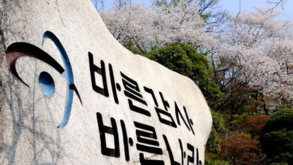 "도로 계획 변경 압박해 가족 이익 본 감사원 직원 파면 적절"