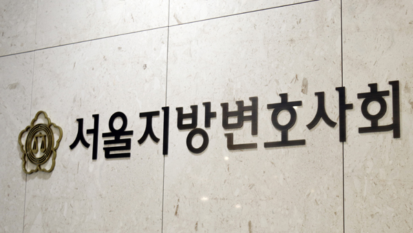 서울변회, 우수법관 28명 선정‥정경심 2심 재판장 포함