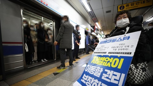 서울교통공사, '지하철 시위' 장애인단체에 3천만 원 손배소
