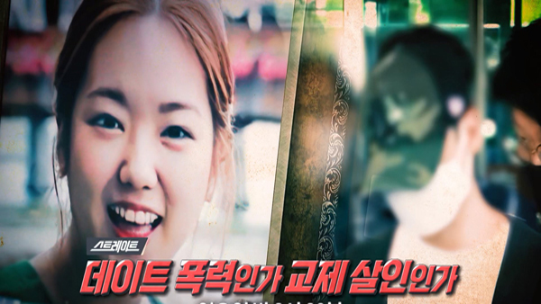 MBC <스트레이트> '데이트폭력 실태' 집중 보도
