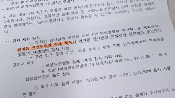 [영상M] "코 말고 입에다 코로나 검사해라! 너희 다 잘리게 해줄게" 간호사에 행패