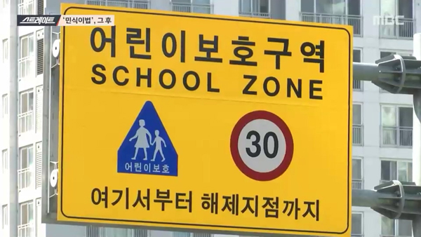 '민식이법' '윤창호법' '김용균법'‥이름이 법이 된 후