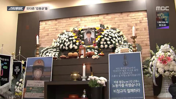 '민식이법' '윤창호법' '김용균법'‥이름이 법이 된 후