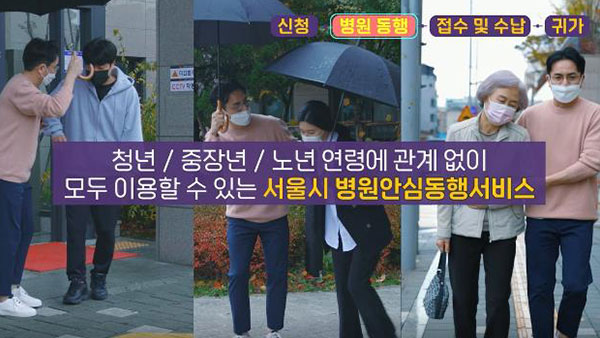 서울시 "병원 동행서비스 만족도 96%‥내년부터 저소득층 무료"