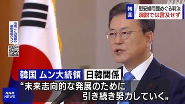 일본 언론 "문대통령, 신년사에서 '위안부 배상판결' 언급 안 해"