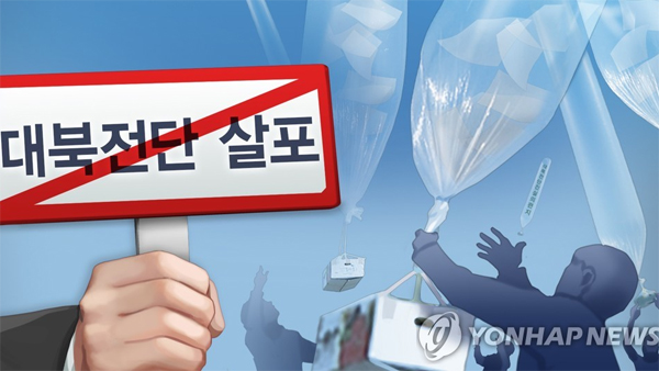 美 의회 인권위, 대북전단금지법 화상 청문회 15일 개최