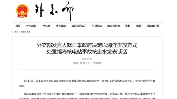 중국, 일본 오염수 방류 결정에 "주변국에 심각한 손해"