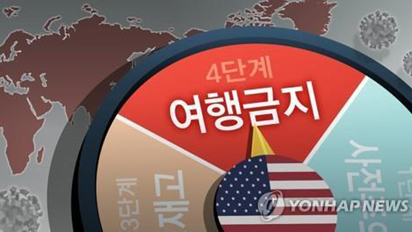 미국, 여행금지국 150곳으로 확대…한국은 기존 2단계 유지
