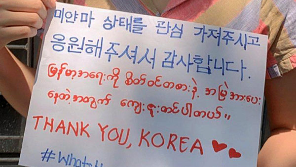 '쿠데타 저항' 미얀마 시민들, SNS서 "고마워요 한국" 캠페인