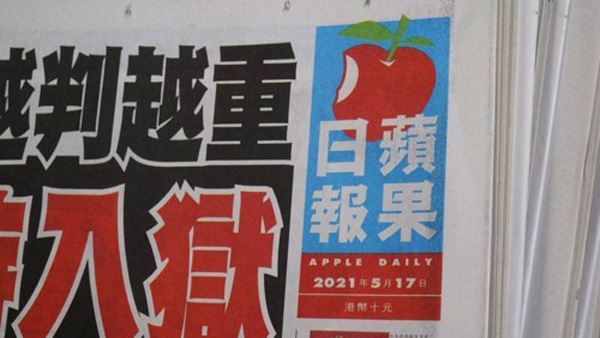 홍콩 반중신문 빈과일보 폐간 선언…"26일 마지막 발간"