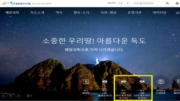 "日, 해수부 독도 실시간 영상 제공에 유감…중단 요구"