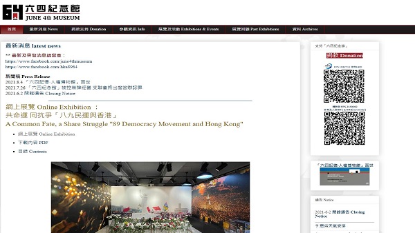 홍콩 시민단체, 단속 피해 톈안먼 추모사이트 해외서 개설