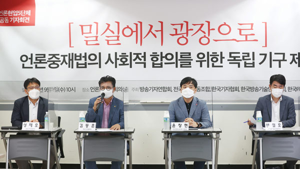 유엔보고서 "언론중재법, 표현의 자유 제한할 수 있어"