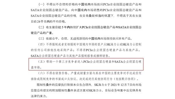 중국이 '인텔 낸드 인수' 조건으로 SK하이닉스에 요구한 것은?