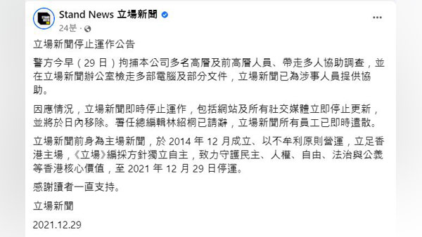 홍콩 민주매체 입장신문도 폐간‥체포·자산동결에 백기