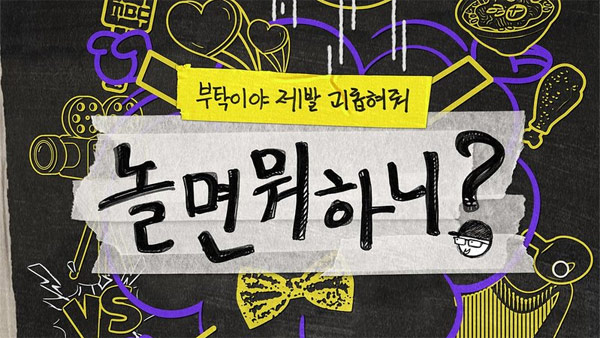 MBC, <놀면뭐하니?> 4억원 기부에 대한 감사패 세이브더칠드런으로부터 수여받아