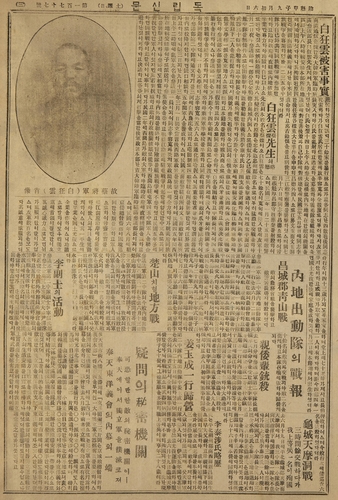 역사박물관, 임시정부 독립신문 유일본 5개호 공개