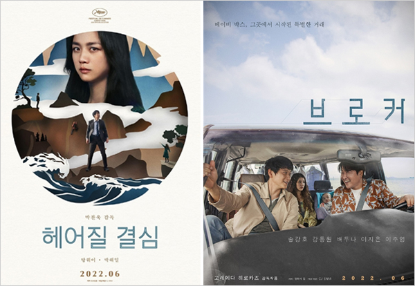 '헤어질 결심'·'브로커'‥한국영화 2편 칸 경쟁 초청