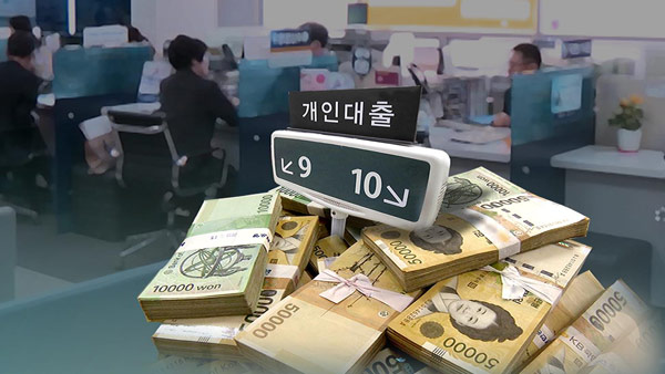 3월 기준 가계부채, 3조 원 이상 감소 