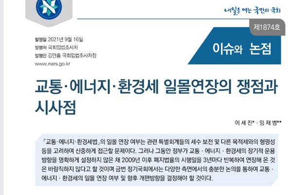 '좀비 세금' vs '착한 세금'‥20년 논쟁 언제까지?