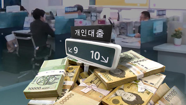 1분기 가계대출 1.5조원↓‥2002년 통계작성 이래 '첫 감소'