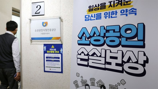 오늘부터 소상공인 371만 명에 손실보전금 지급‥최대 1천만 원