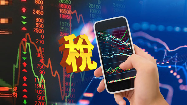 증권거래세 0.2%로 인하‥100억 원 이상 대주주만 주식 양도세