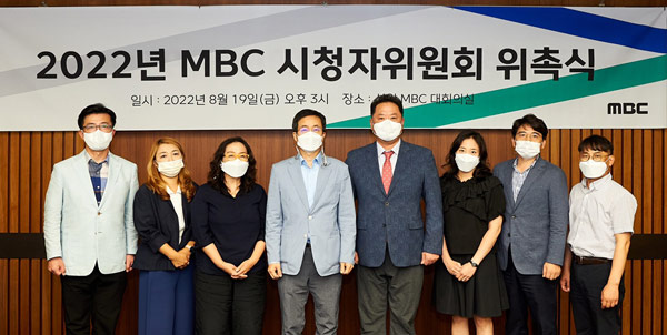 2022 MBC 시청자위원회 출범