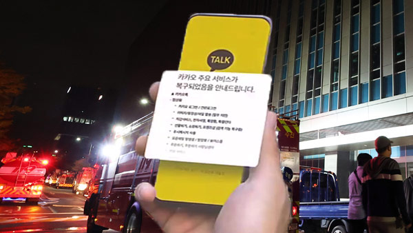 '먹통 사태' 카카오, 서비스 오류 127시간 30분으로 공식화