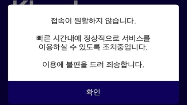 케이뱅크 모바일 앱 '접속 장애'‥"원인 파악 중"