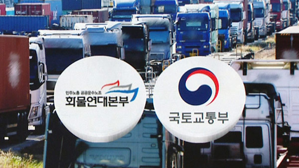 화물연대 "업무개시명령은 계엄령"