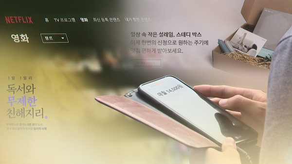 소프트웨어 구독취소해도 환불 안 돼‥공정위, 시정조치