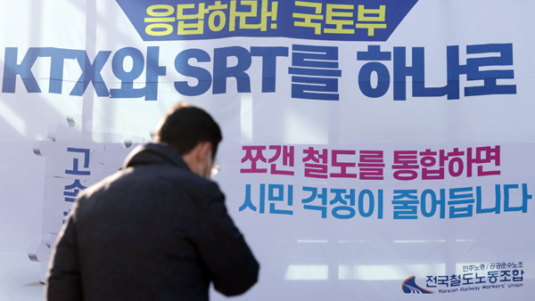 코레일-수서고속철 철도통합 유보‥사실상 '분리 운영' 결정