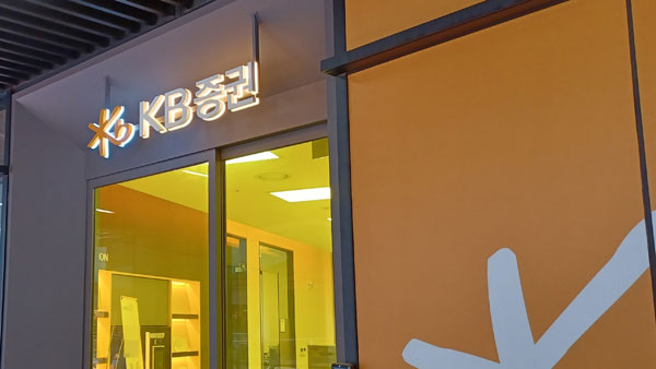 KB·신한투자증권, 480억원 규모 펀드 환매 중단