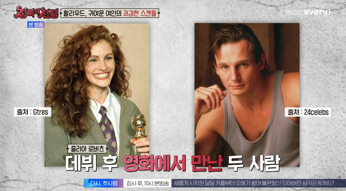 장미의 전쟁 줄리아 로버츠 유부남 약탈왕 등극한 사연은