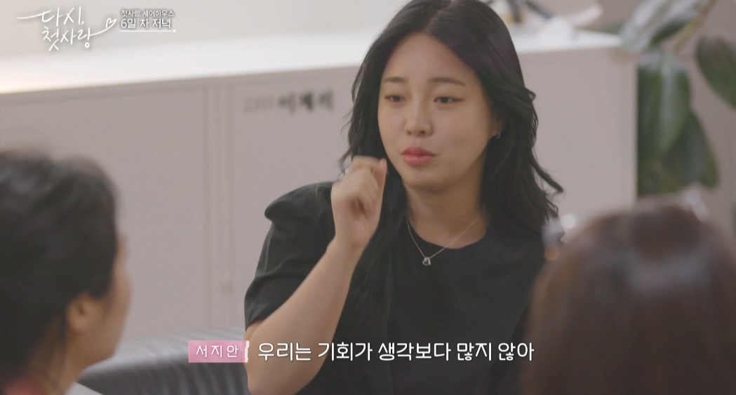 서지안 새 멤버 아현과 데이트한 제석에 아쉬움 "생각보다 기회 많지 않아"(다시첫사랑)