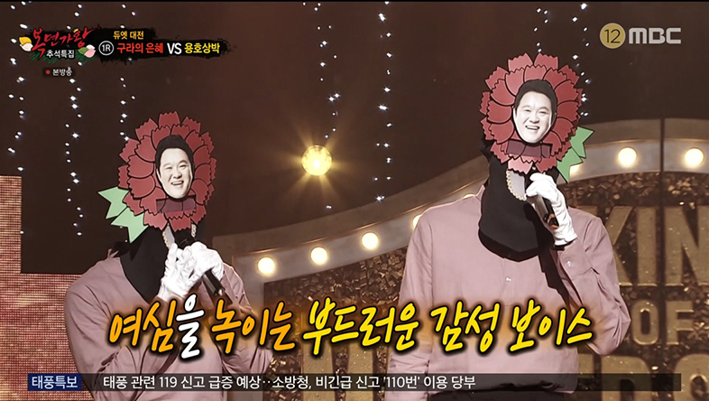 추석특집 복면가왕 권인하X심형래임주리X재하 출격 종합