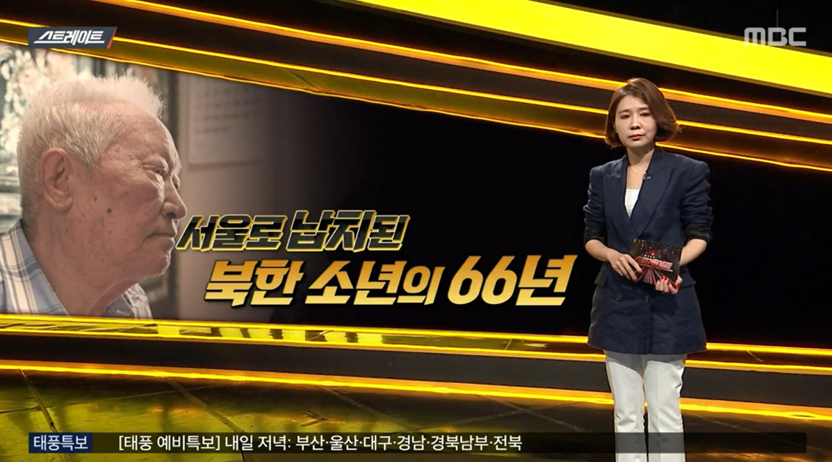  스트레이트 북에서 끌려온 강제 귀화자 66년 지난 지금은