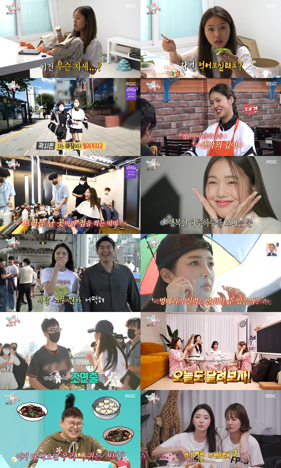 전참시 미미 옷 바람막이 집업 자켓 엄브로 엄현경 우산 모자 멍때리기 대회 시온 나이키 보스톤 더플백 패션 전지적참견시점 221회