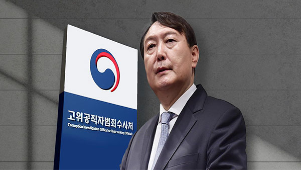 공수처, 尹 '수사방해 무혐의'에‥野 "무위로 끝난 윤석열 죽이기"
