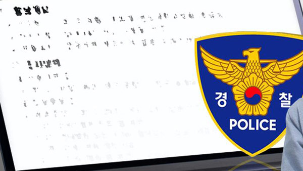 감사원 "경찰, 성범죄자 주소 2년간 다르게 방치‥신상정보 관리 구멍"