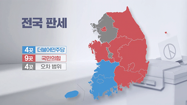 [여론조사①] 민주당 호남·제주 등 4곳 vs 국민의힘 서울·충청 등 9곳