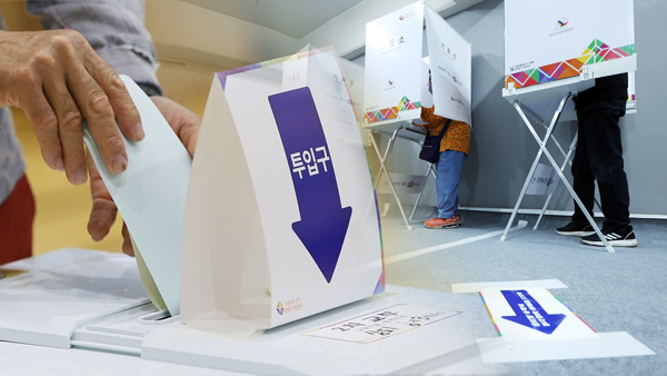 지방선거 투표율 6시 현재 50%‥4년 전보다 10.2%p 낮아 