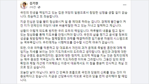김기현 "이준석, 대표로서 책임지는 자세 보여야"‥자진 사퇴 압박