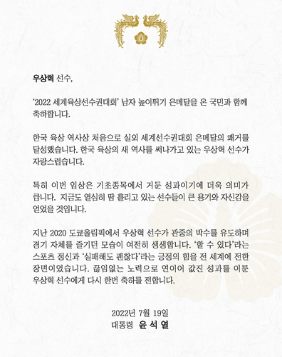 윤 대통령, 높이뛰기 우상혁 선수에 축전 "한국 육상의 새 역사"