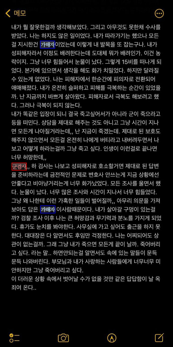 "'공군 제15비행단 성추행' 신고 알린 원사도 과거 성희롱" 